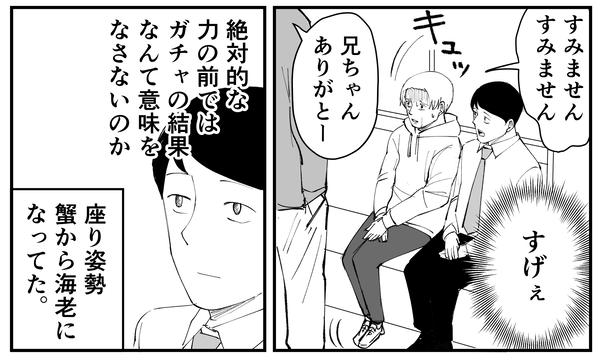 「恐らく誰の人生にも影響を及ぼすことはない僕のサラリーマン生活」episode9~席ガチャ~(13/13)