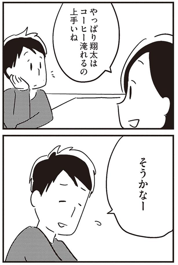 コーヒー淹れるの上手いね