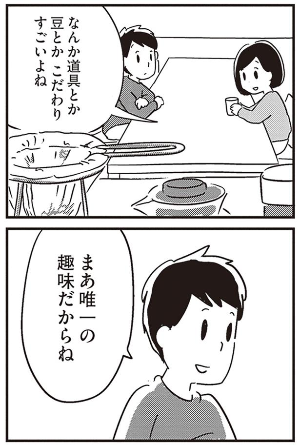 唯一の趣味だからね