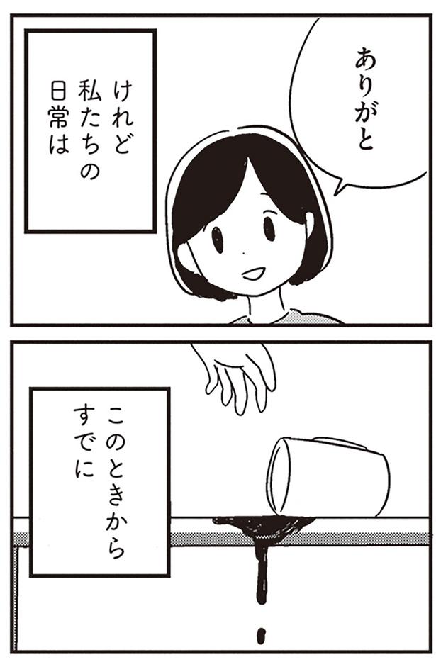 私たちの日常は