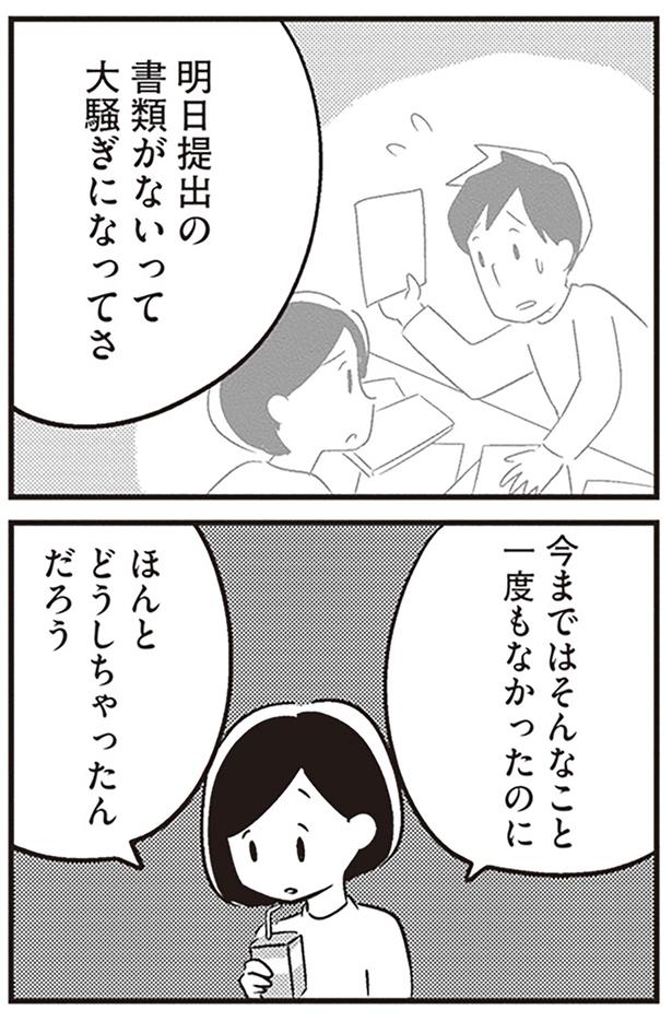 どうしちゃったんだろう
