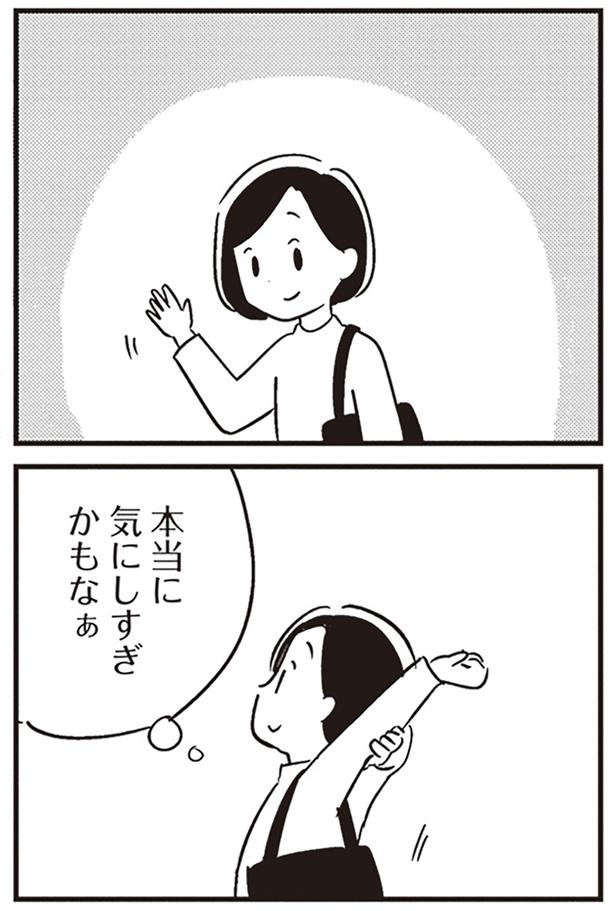 気にしすぎかもなぁ