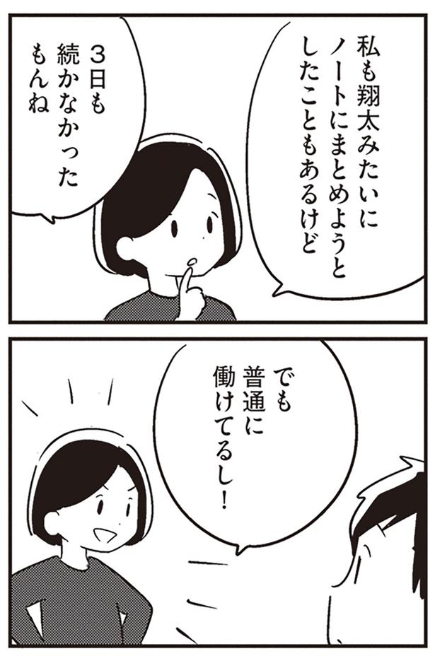 普通に働けてるし！