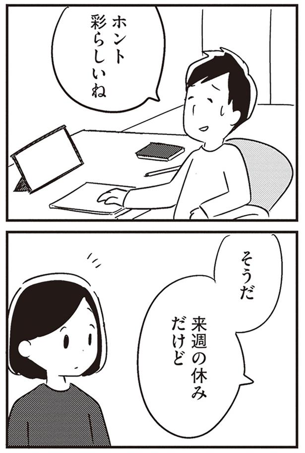 来週の休みだけど