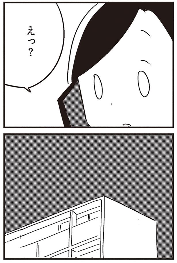 えっ？