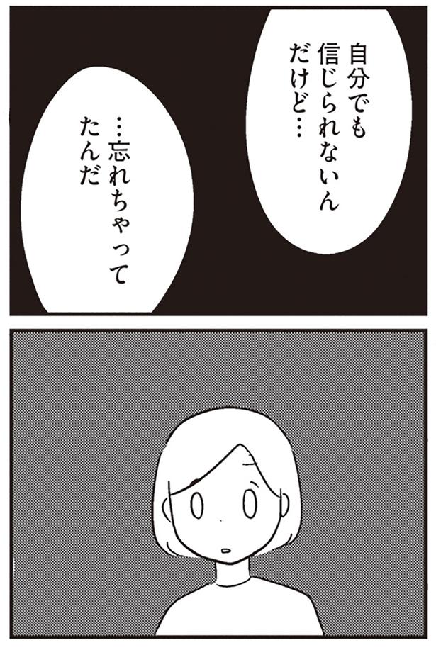 信じられないんだけど…