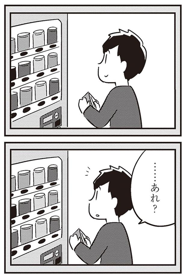 ……あれ？