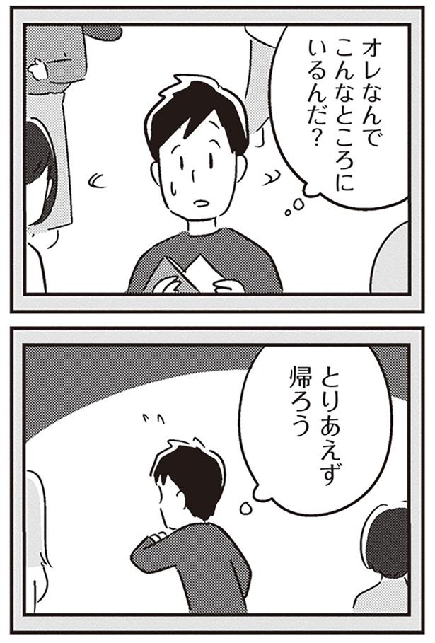 とりあえず帰ろう