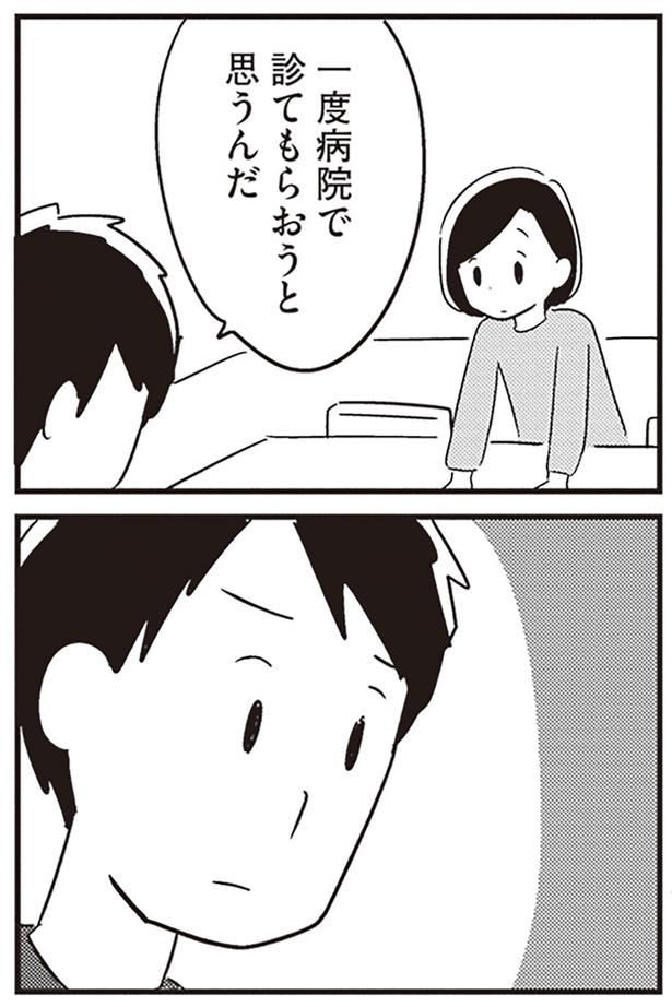 病院で診てもらおうと思うんだ
