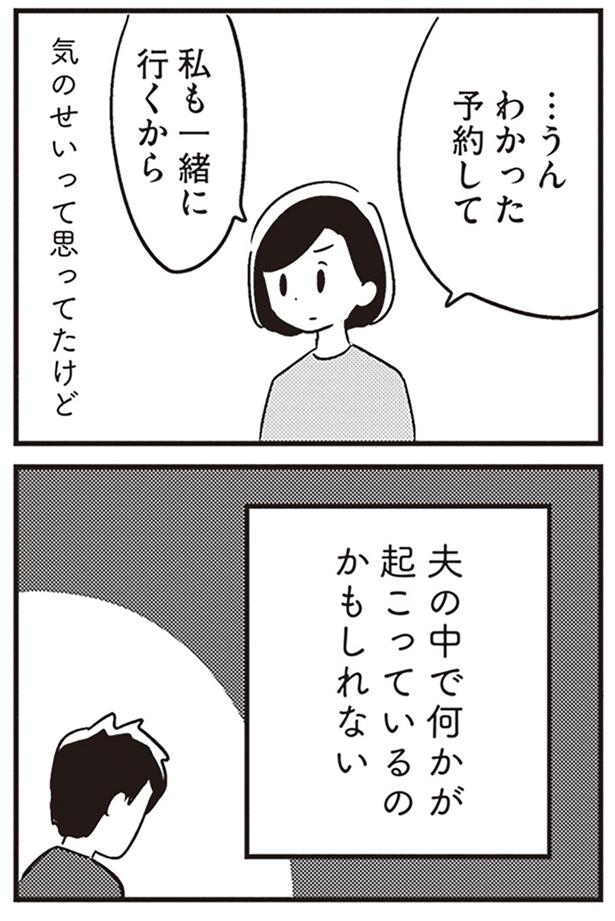 気のせいって思ってたけど