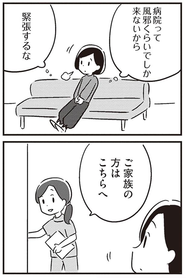 緊張するな （C）吉田いらこ／KADOKAWA