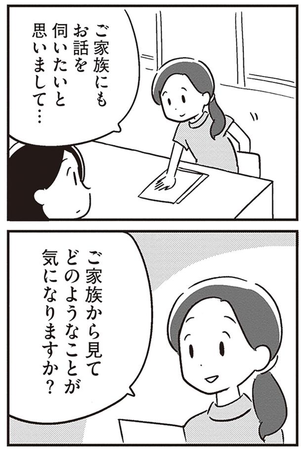 どのようなことが気になりますか？ （C）吉田いらこ／KADOKAWA