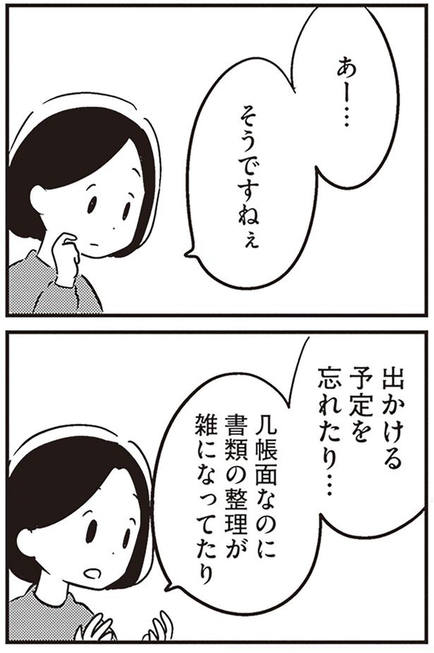 そうですねぇ （C）吉田いらこ／KADOKAWA