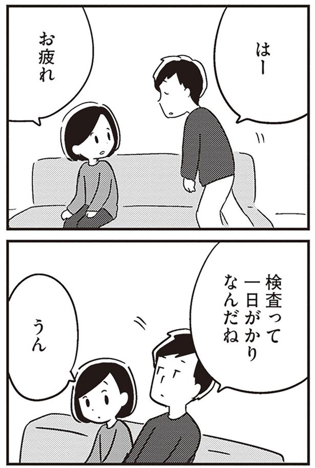 お疲れ （C）吉田いらこ／KADOKAWA