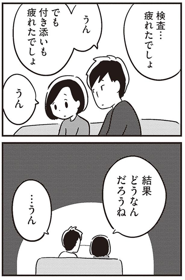 検査…疲れたでしょ （C）吉田いらこ／KADOKAWA