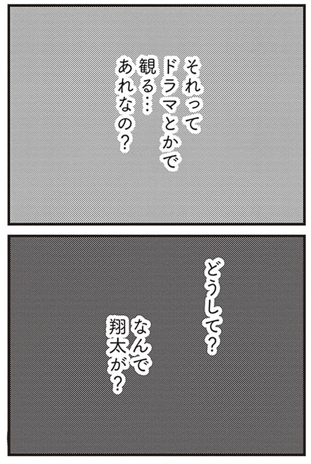 どうして？ （C）吉田いらこ／KADOKAWA