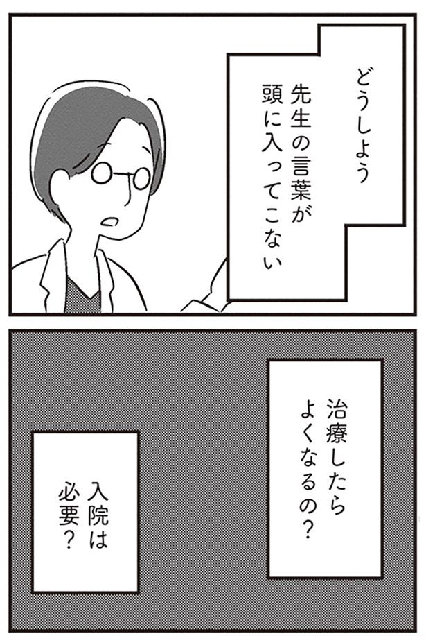 どうしよう （C）吉田いらこ／KADOKAWA