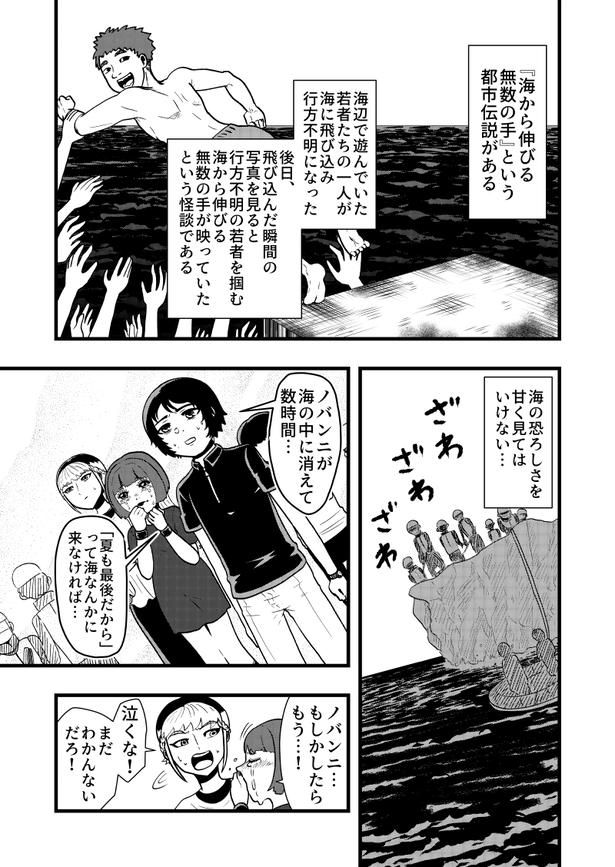 『海から伸びる無数の手』01