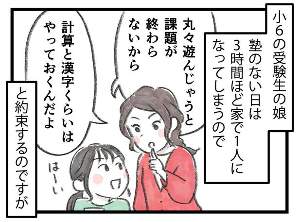小6の受験生の娘 （C）きたがわなつみ／レタスクラブ