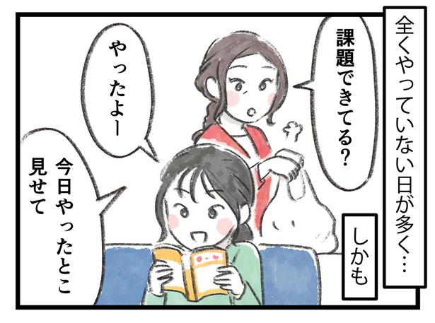 全くやっていない日が多く… （C）きたがわなつみ／レタスクラブ