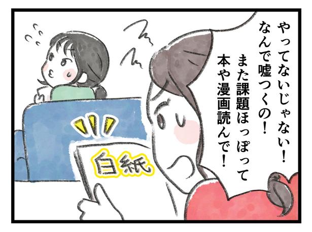 やってないじゃない！ （C）きたがわなつみ／レタスクラブ