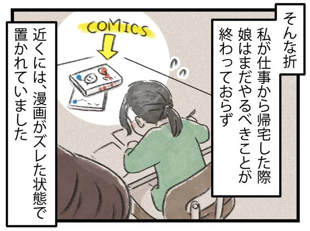 娘はまだやるべきことが終わっておらず （C）きたがわなつみ／レタスクラブ