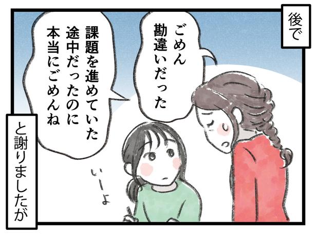 本当にごめんね （C）きたがわなつみ／レタスクラブ