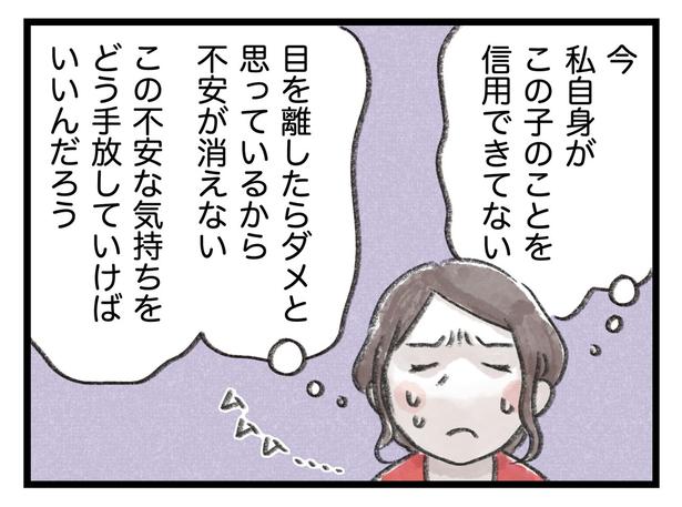 私自身がこの子のことを信用できてない （C）きたがわなつみ／レタスクラブ