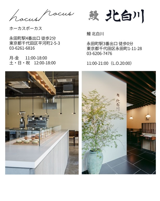 「ホーカスポーカス」と「鰻 北白川」の店舗