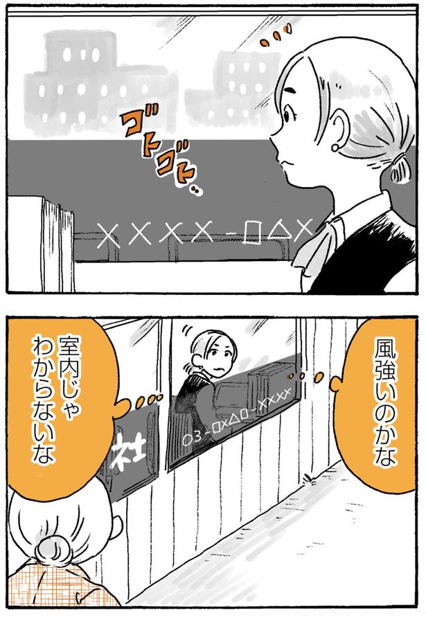 風強いのかな