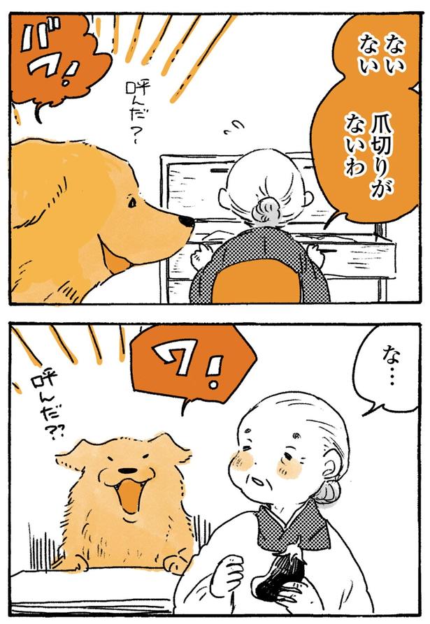 な…