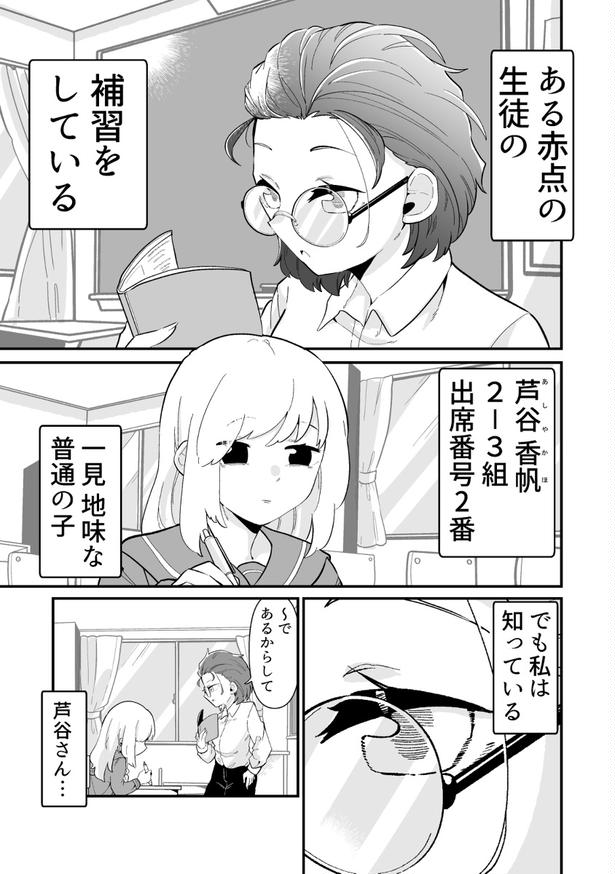 「先生×先生」(01)