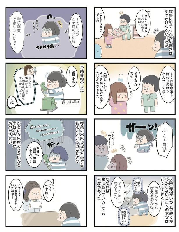 『高校生のわたしが精神科病院に入り自分のなかの神様とさよならするまで』第14話『精神科病院への入院』(3／9)