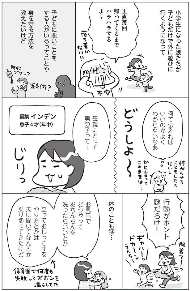 異性の子どもは謎だらけ （C）フクチマミ、村瀬幸浩／KADOKAWA