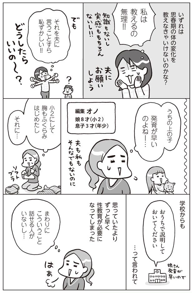 発育が早い娘に早めの性教育が必要に （C）フクチマミ、村瀬幸浩／KADOKAWA