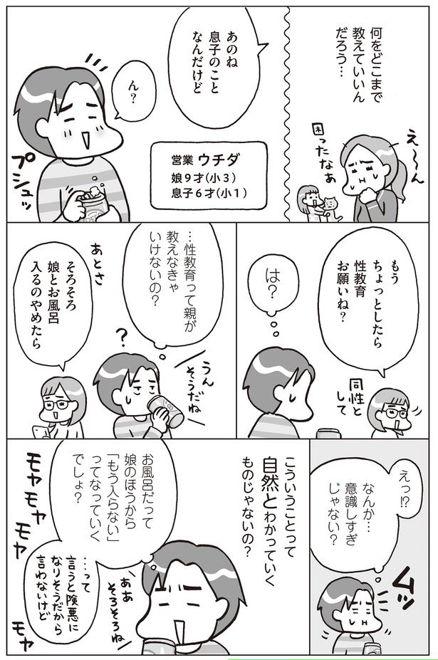 自然とわかっていくものじゃないの？ （C）フクチマミ、村瀬幸浩／KADOKAWA
