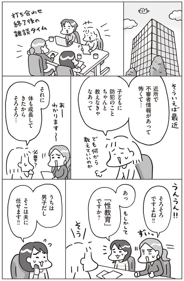 子どもに防犯や性教育をちゃんと教えたい （C）フクチマミ、村瀬幸浩／KADOKAWA