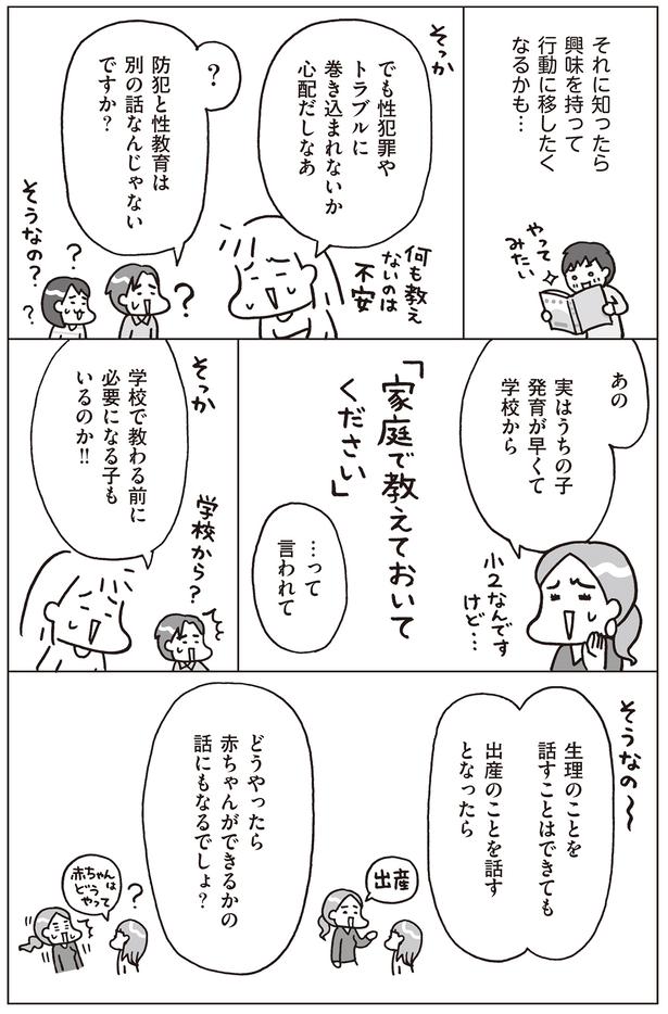 家庭で教えておいてくださいと言われることも （C）フクチマミ、村瀬幸浩／KADOKAWA