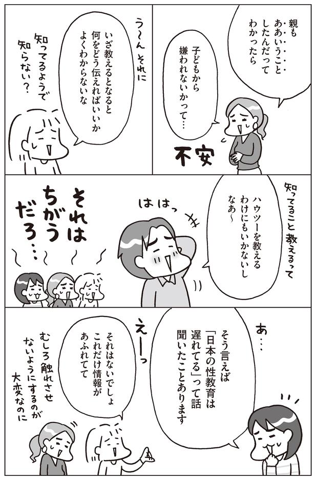 日本の性教育は遅れてる？ （C）フクチマミ、村瀬幸浩／KADOKAWA