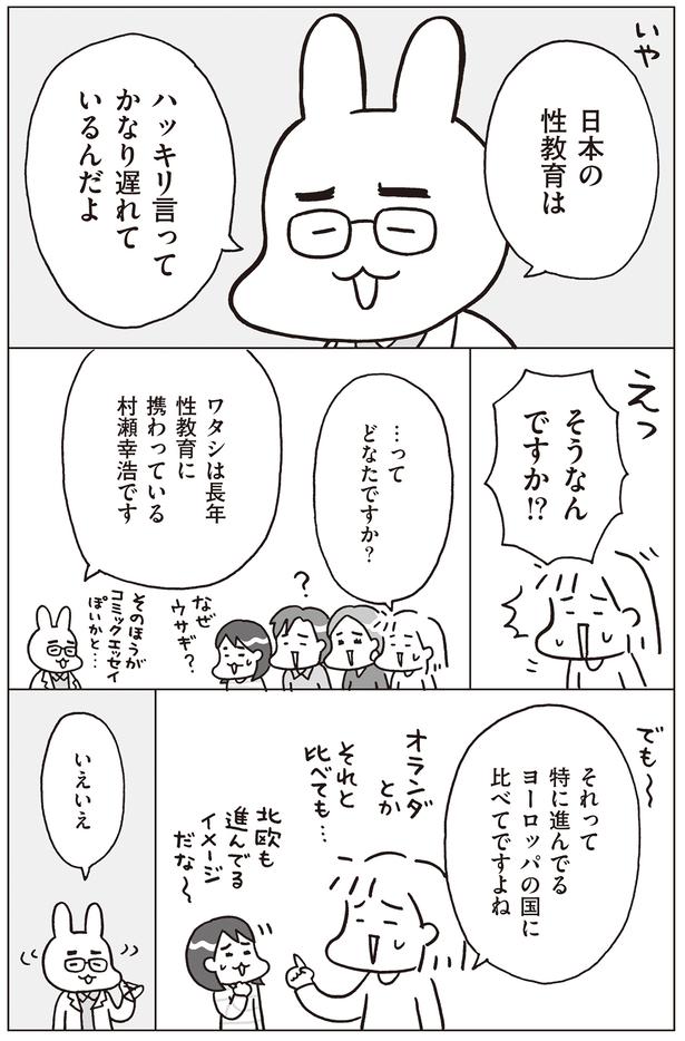 日本の性教育はかなり遅れている （C）フクチマミ、村瀬幸浩／KADOKAWA
