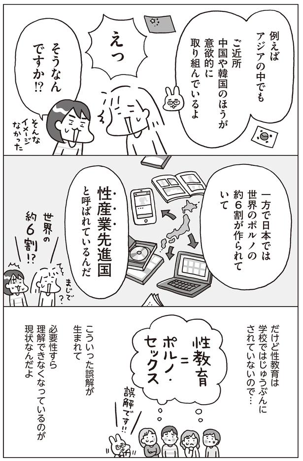 性教育がじゅうぶんにされていないので、誤解が生まれている （C）フクチマミ、村瀬幸浩／KADOKAWA