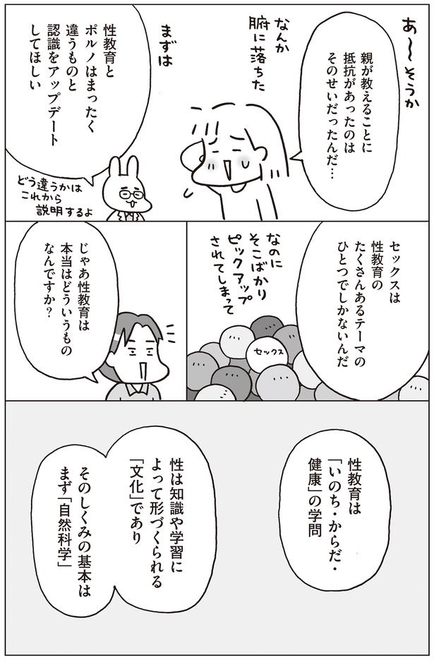 性教育の認識をアップデートしてほしい （C）フクチマミ、村瀬幸浩／KADOKAWA
