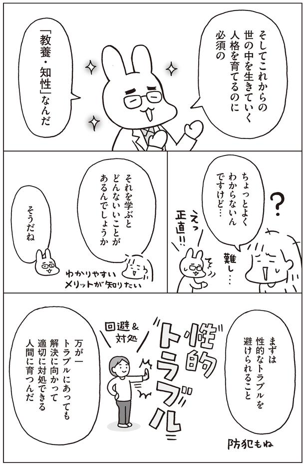 性教育を学ぶと、性的トラブルを回避＆対処できる人間に育つ （C）フクチマミ、村瀬幸浩／KADOKAWA