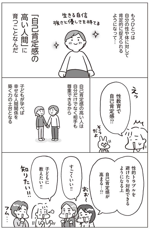 そして自己肯定感が高い人間に育つ （C）フクチマミ、村瀬幸浩／KADOKAWA