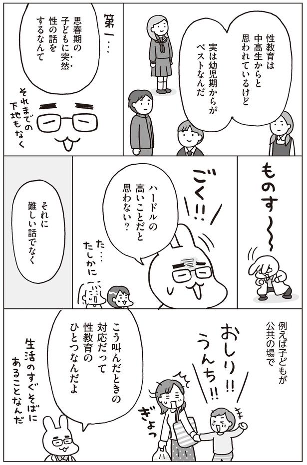 性教育は実は幼児期からがベスト （C）フクチマミ、村瀬幸浩／KADOKAWA