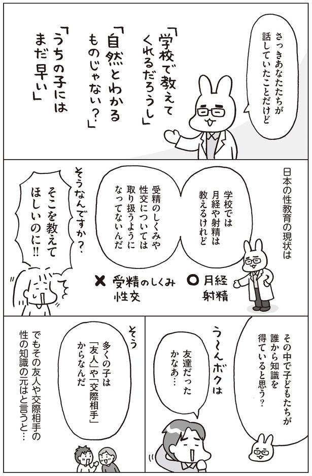 子どもたちは誰から知識を得ている？ （C）フクチマミ、村瀬幸浩／KADOKAWA