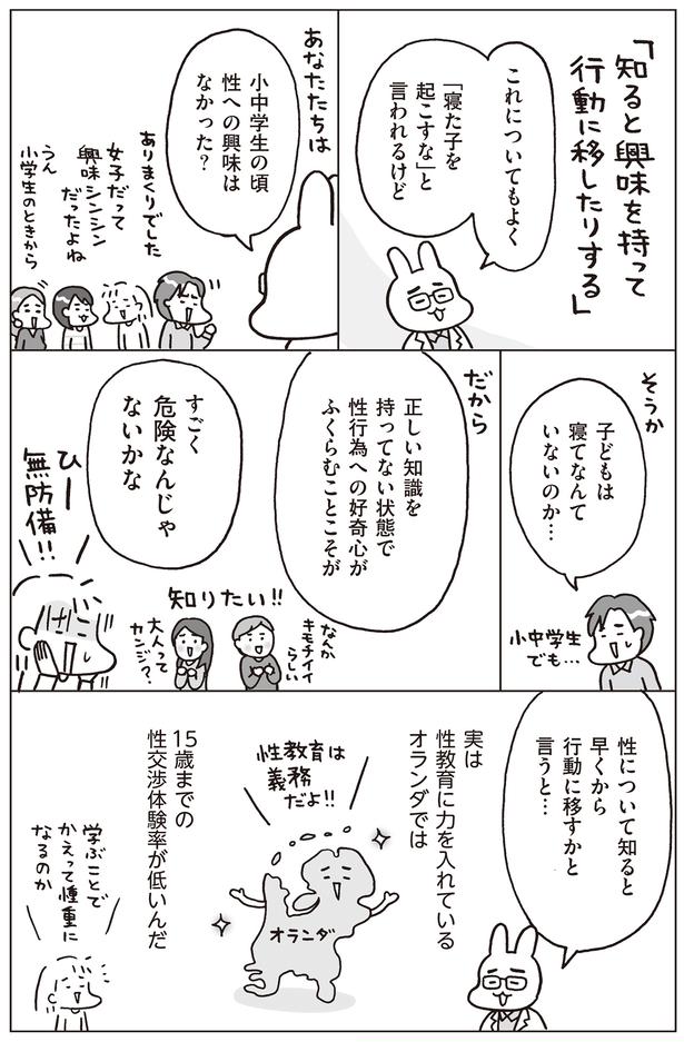 知識があるからと、早く行動に移すとは限らない （C）フクチマミ、村瀬幸浩／KADOKAWA