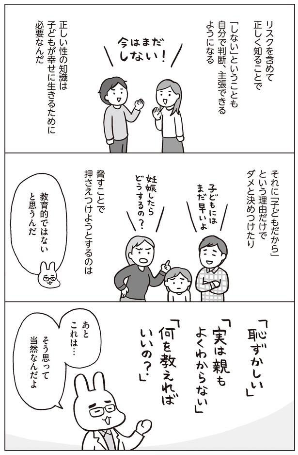 正しい性の知識は子どもが幸せに生きるために必要 （C）フクチマミ、村瀬幸浩／KADOKAWA