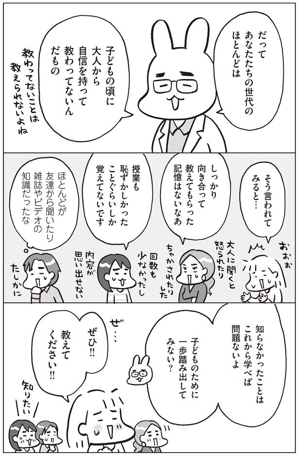 親世代のほとんどが、子どもの頃に自信を持って教わっていない （C）フクチマミ、村瀬幸浩／KADOKAWA