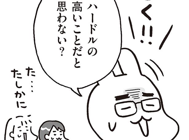3ハードルの高いこと （C）フクチマミ、村瀬幸浩／KADOKAWA